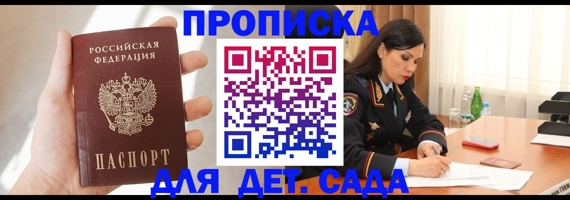 прописка штамп в Солнечногорске